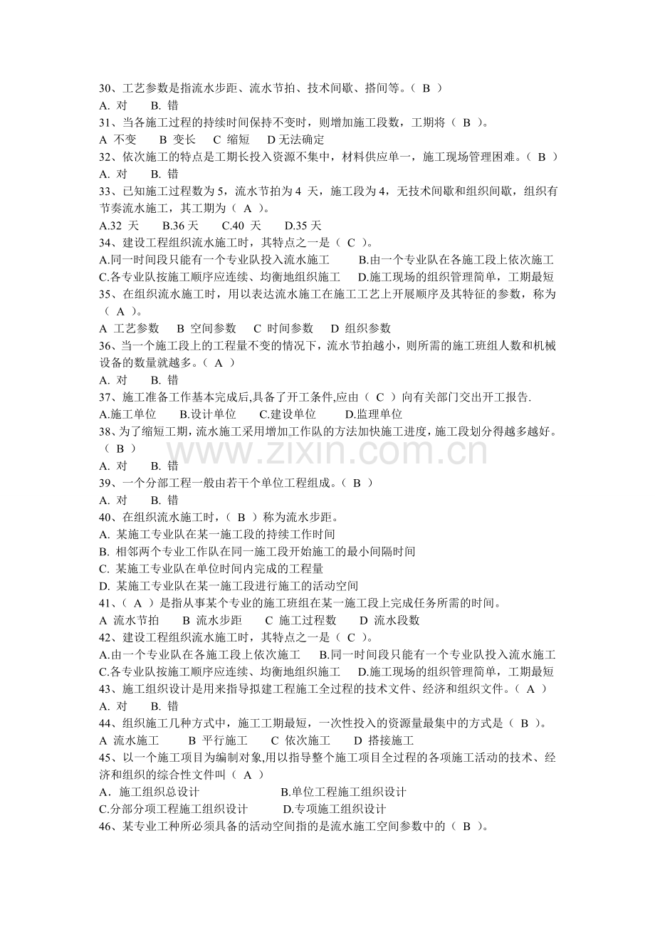 施工组织与管理练习题.doc_第3页