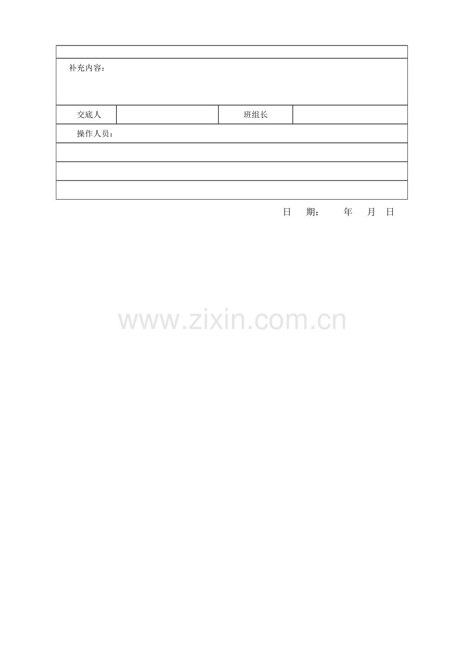 塔吊拆卸安全技术交底.doc_第3页