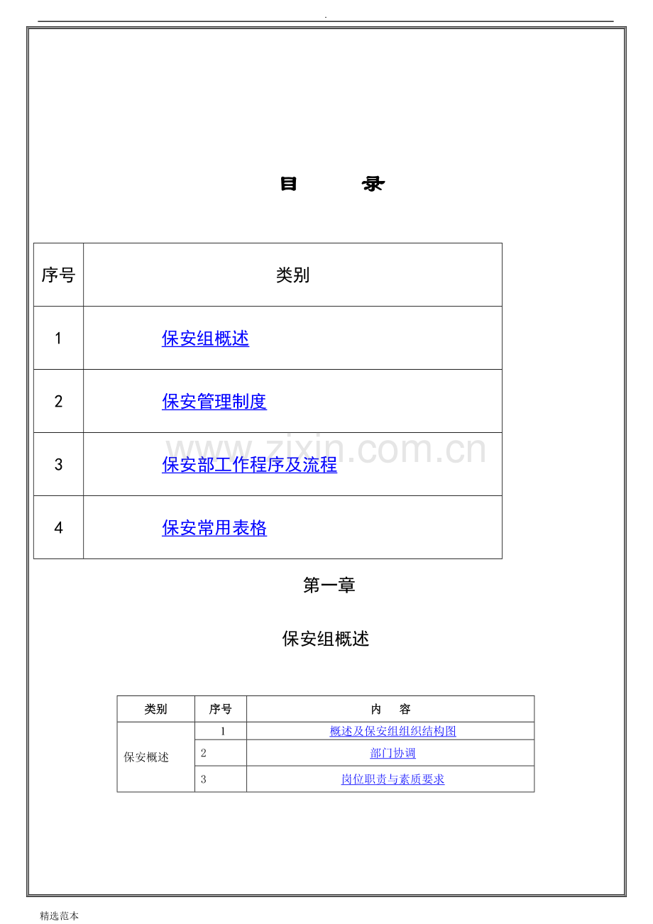 保安培训手册大全.doc_第2页