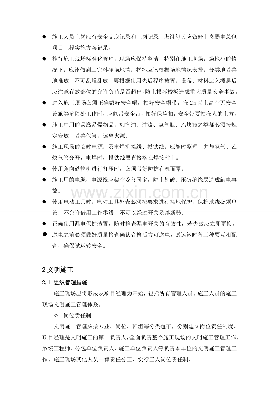 5安全文明施工及环境保护措施.doc_第2页