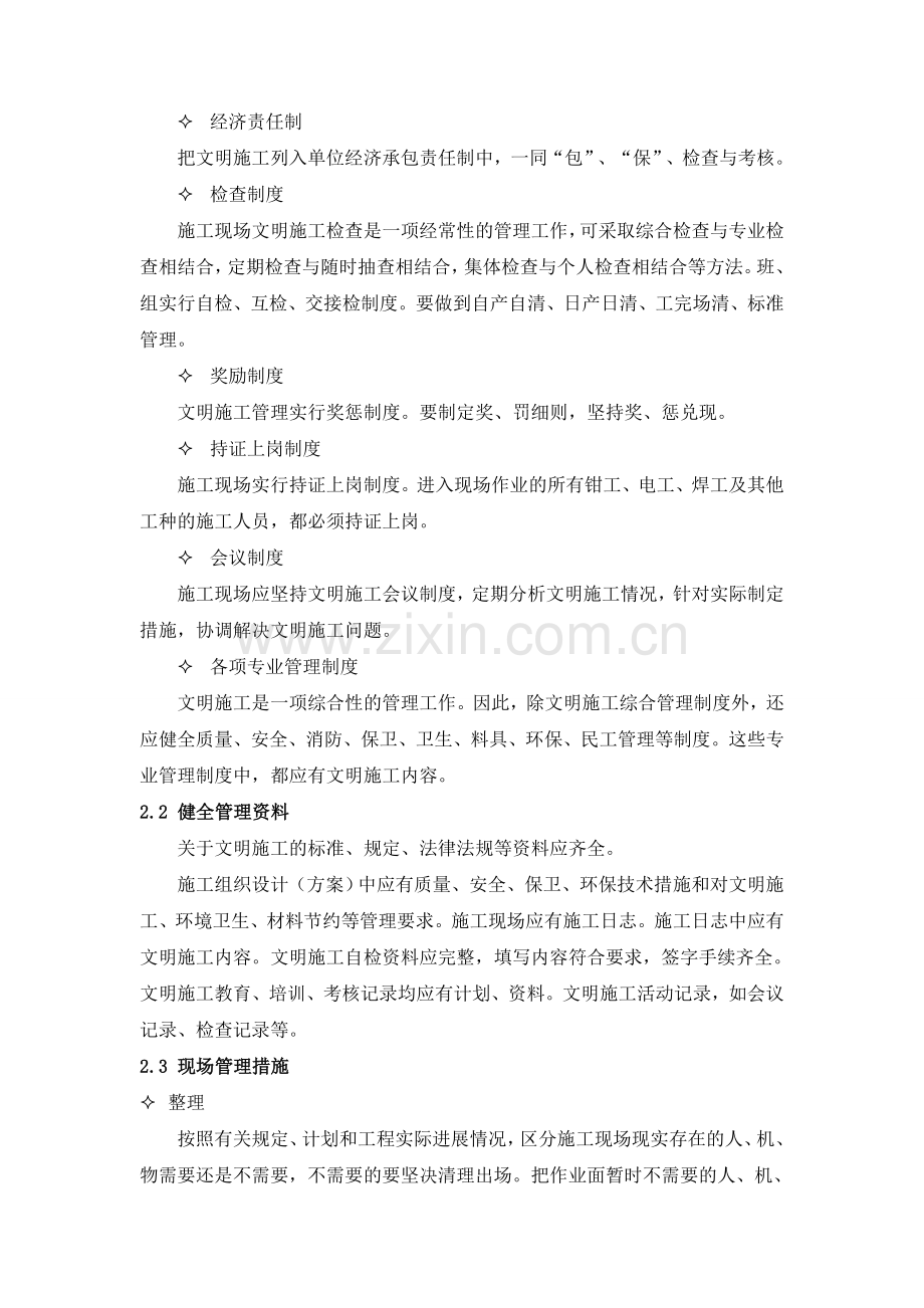 5安全文明施工及环境保护措施.doc_第3页