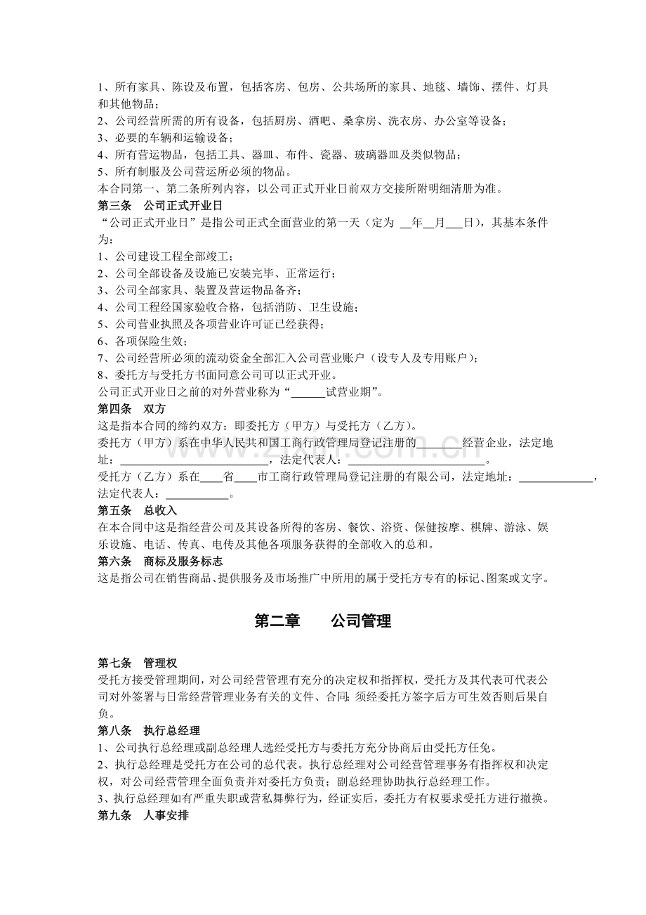 管理托管合同.doc_第3页