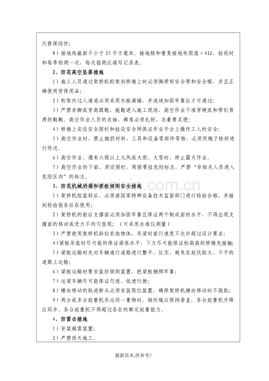 架桥机架梁安全技术交底.doc_第2页