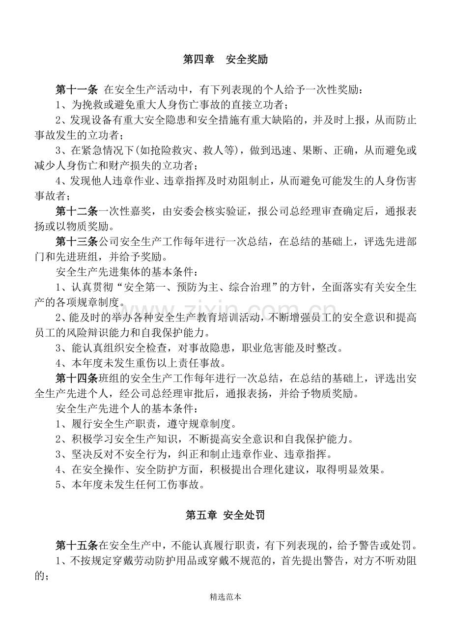 企业安全分级之安全生产责任考核及奖惩制度.doc_第2页