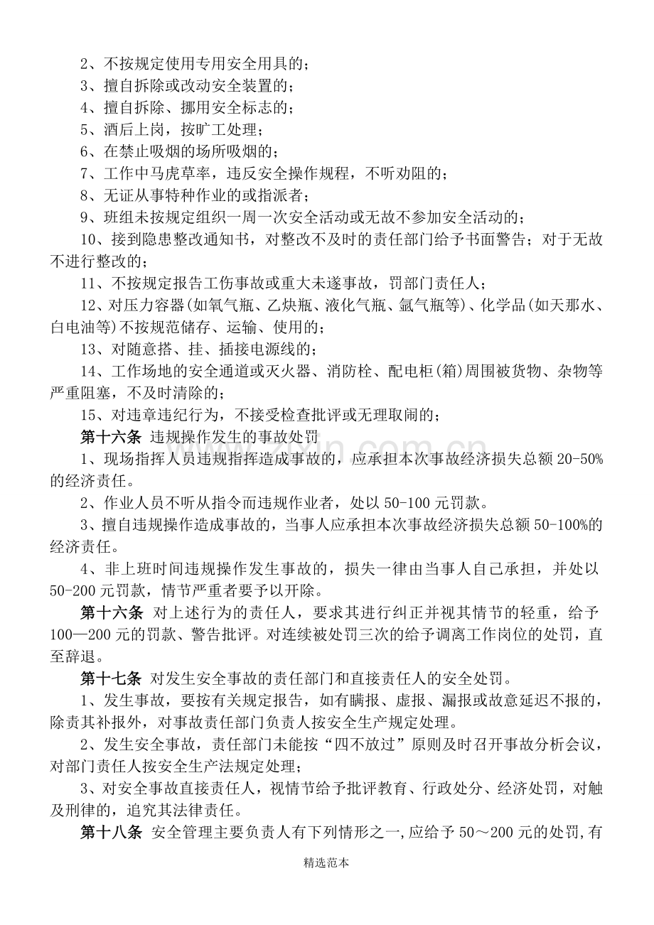 企业安全分级之安全生产责任考核及奖惩制度.doc_第3页