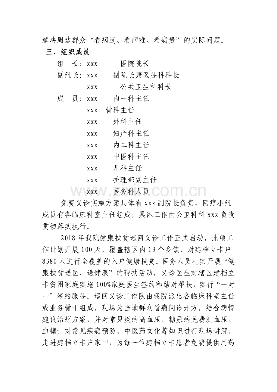 医院免费义诊实施方案.doc_第2页