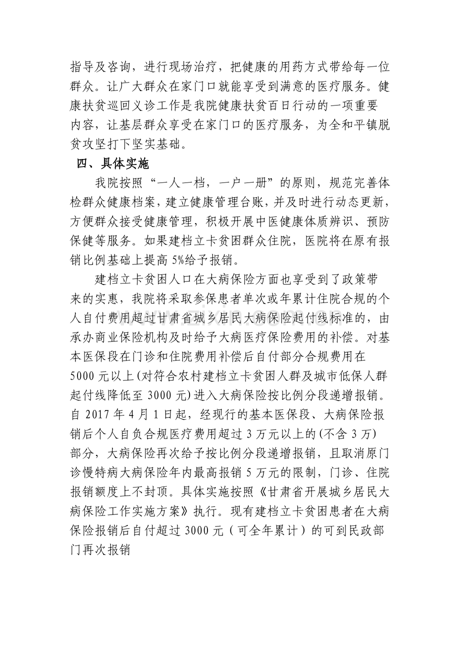 医院免费义诊实施方案.doc_第3页