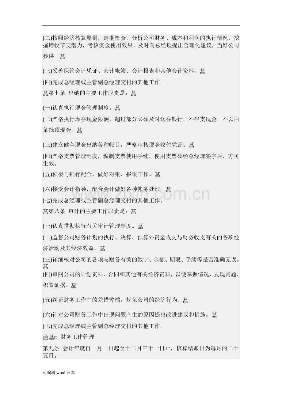 某公司企业财务管理制度.doc_第2页