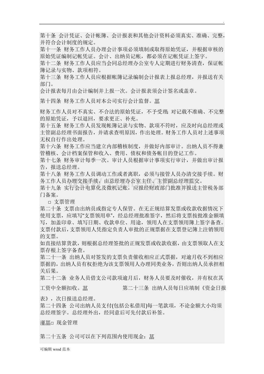 某公司企业财务管理制度.doc_第3页