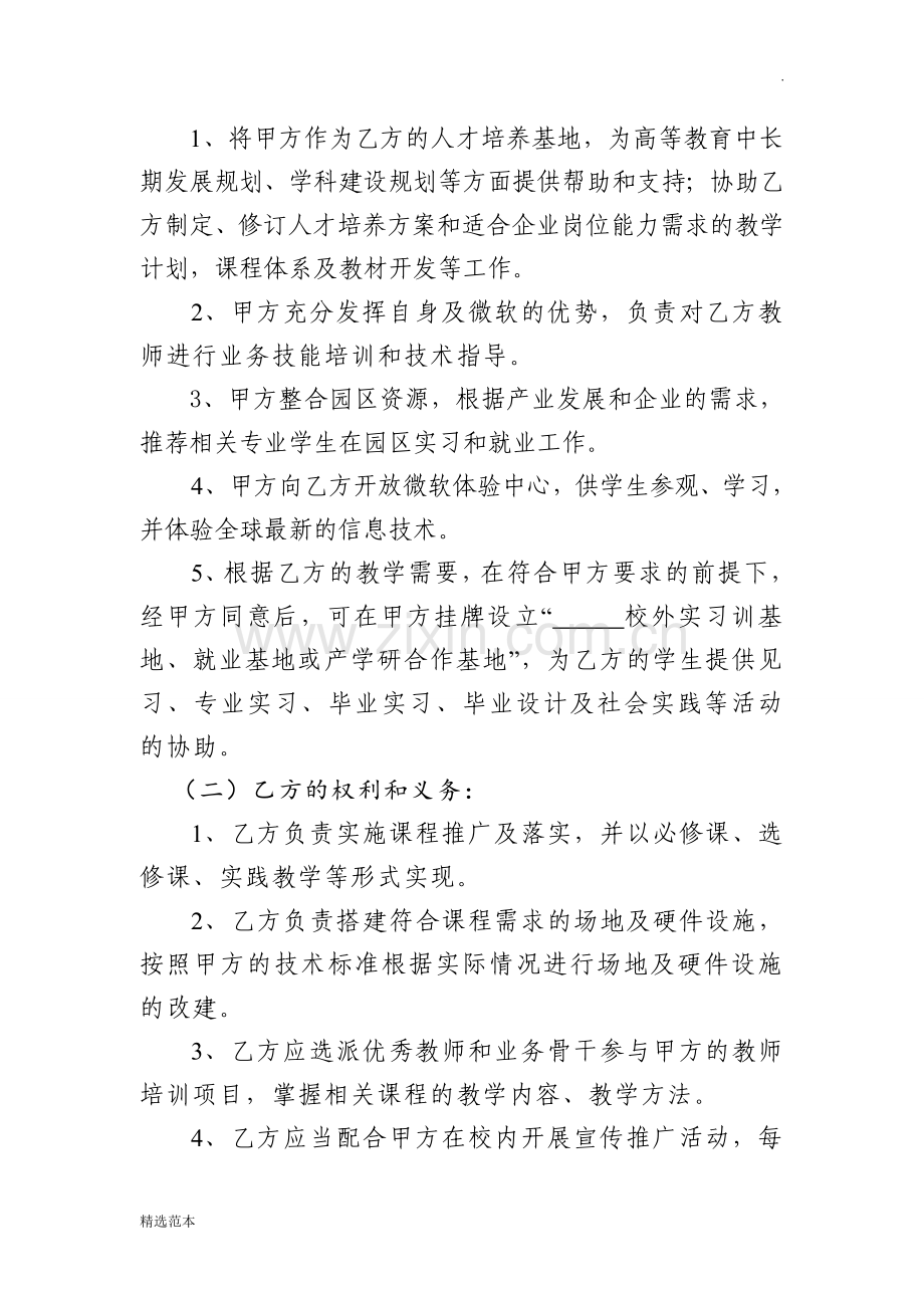 高校合作框架协议.doc_第2页