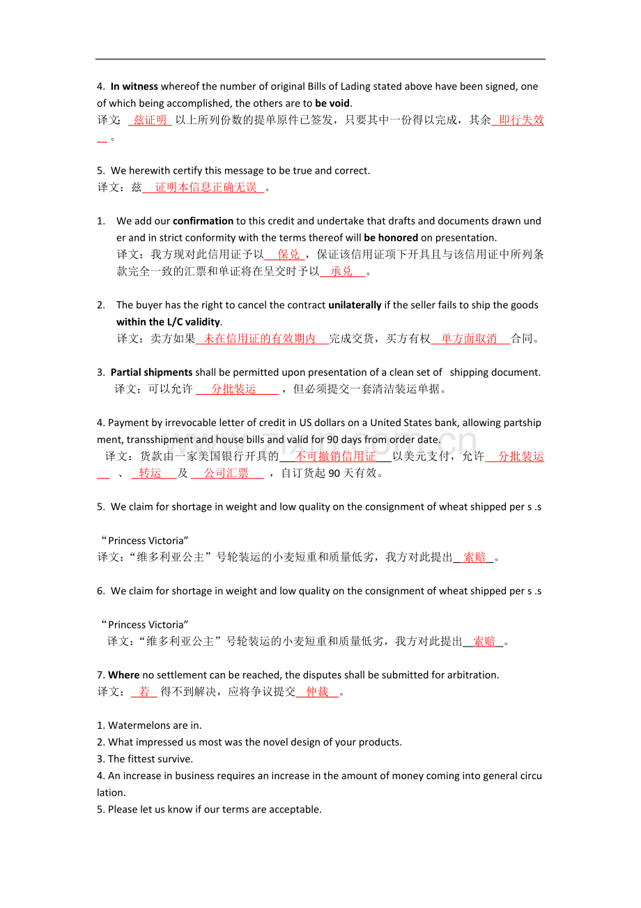 商务英语翻译复习资料.doc_第2页