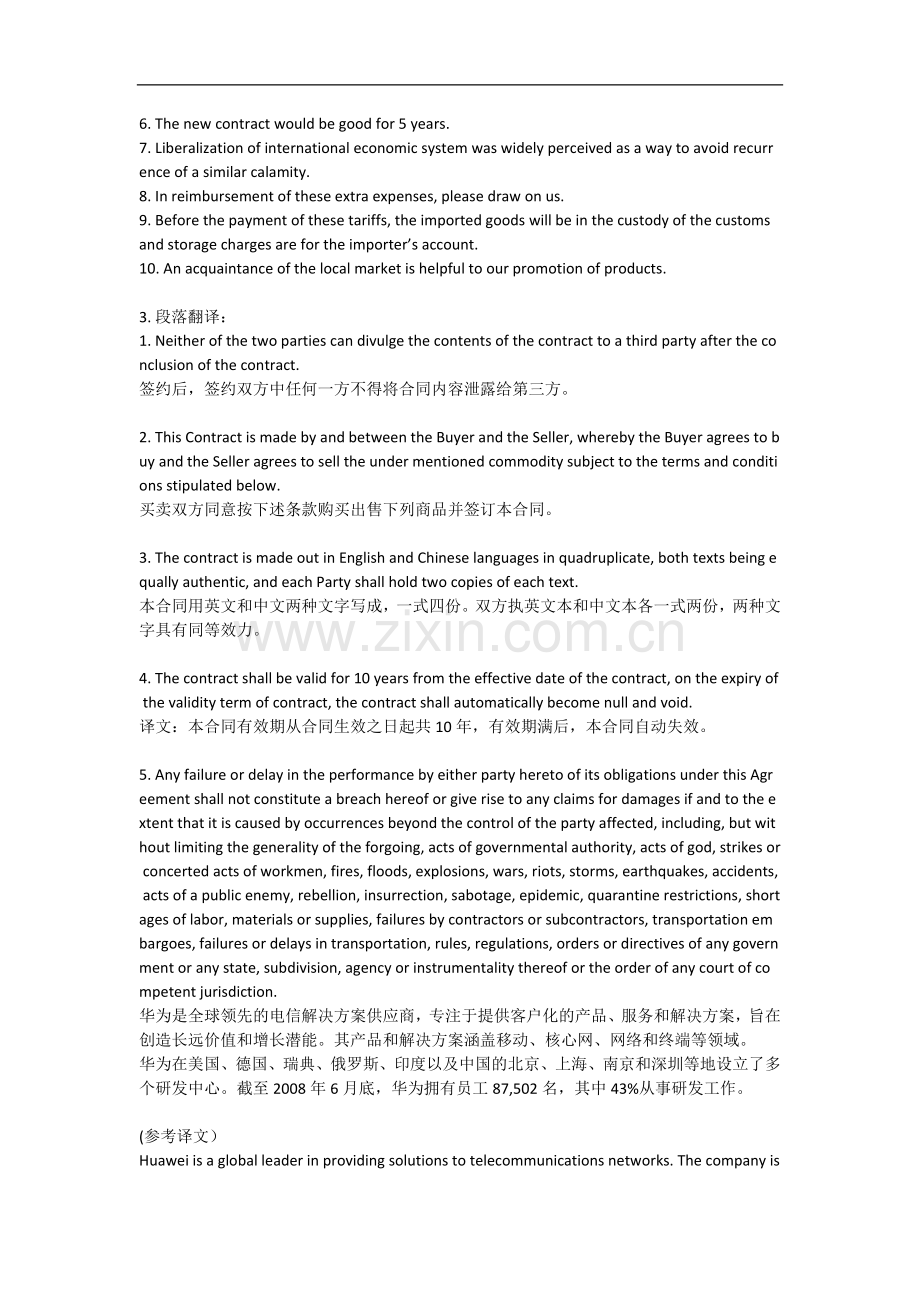 商务英语翻译复习资料.doc_第3页