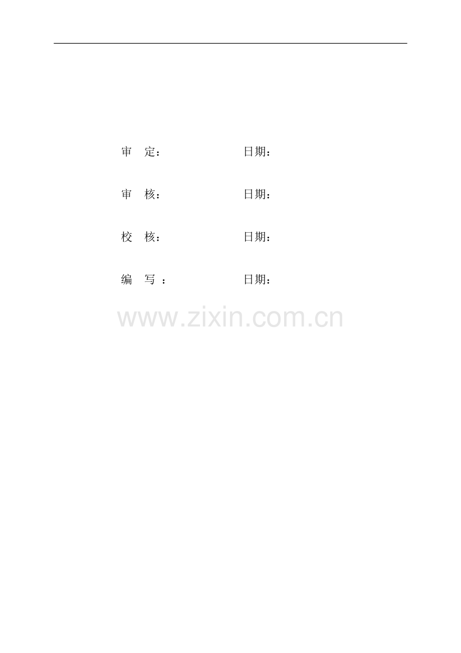 400V低压开关柜技术协议修改2.18.doc_第2页