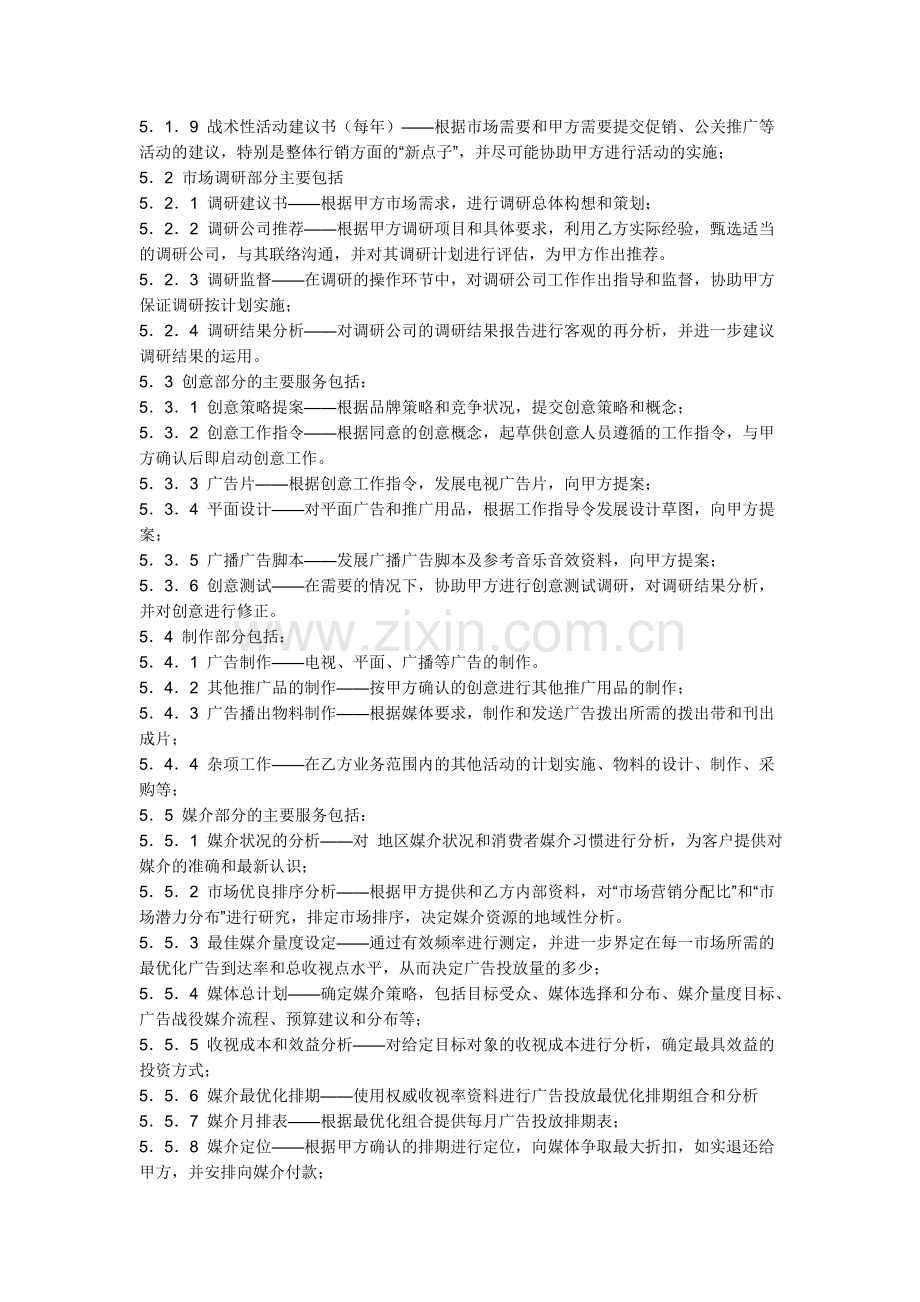 一份有关广告公司与广告主的代理合同样本.doc_第2页