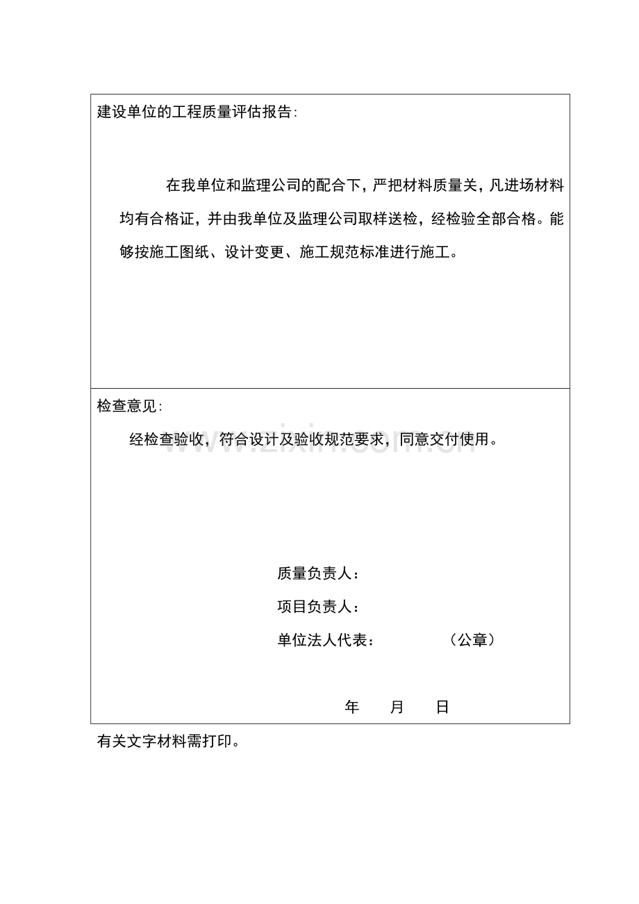 单位工程质量评估报告(新版).doc_第2页