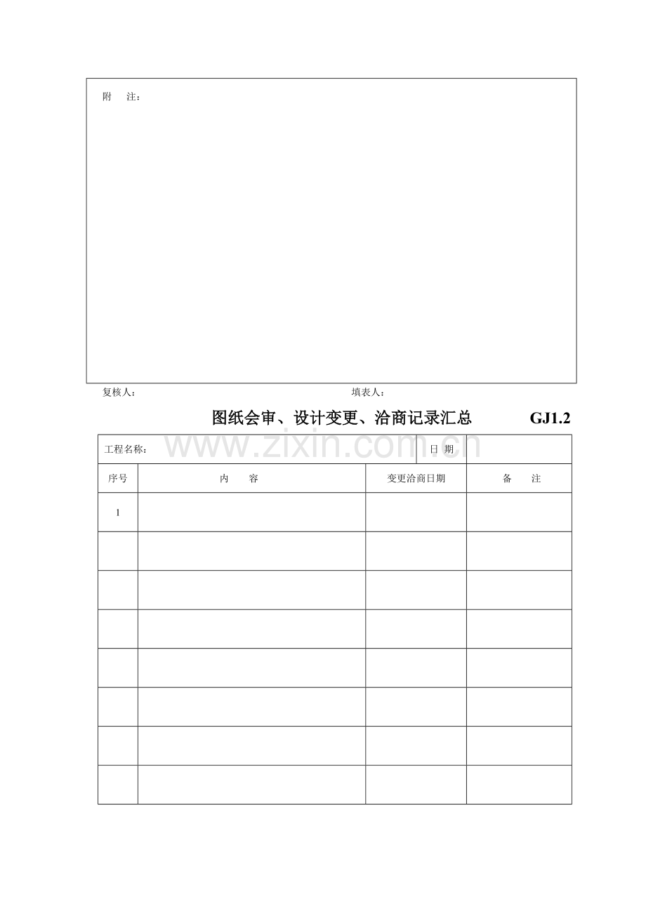 钢结构施工技术资料.doc_第2页