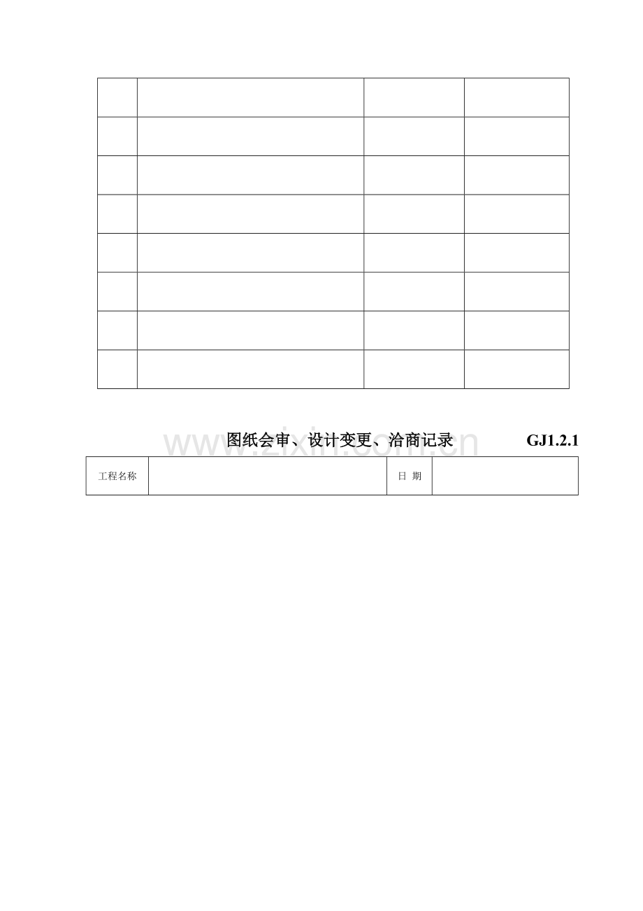 钢结构施工技术资料.doc_第3页