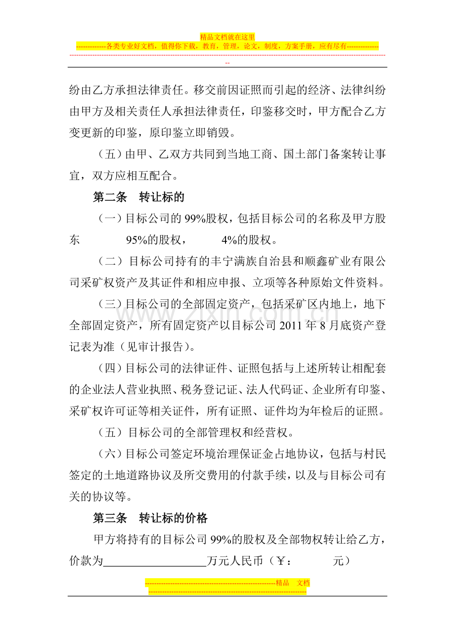 股权及物权转让协议书.doc_第2页