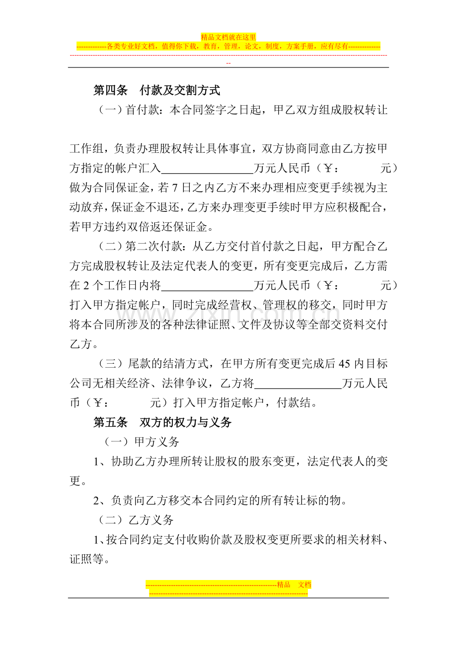 股权及物权转让协议书.doc_第3页