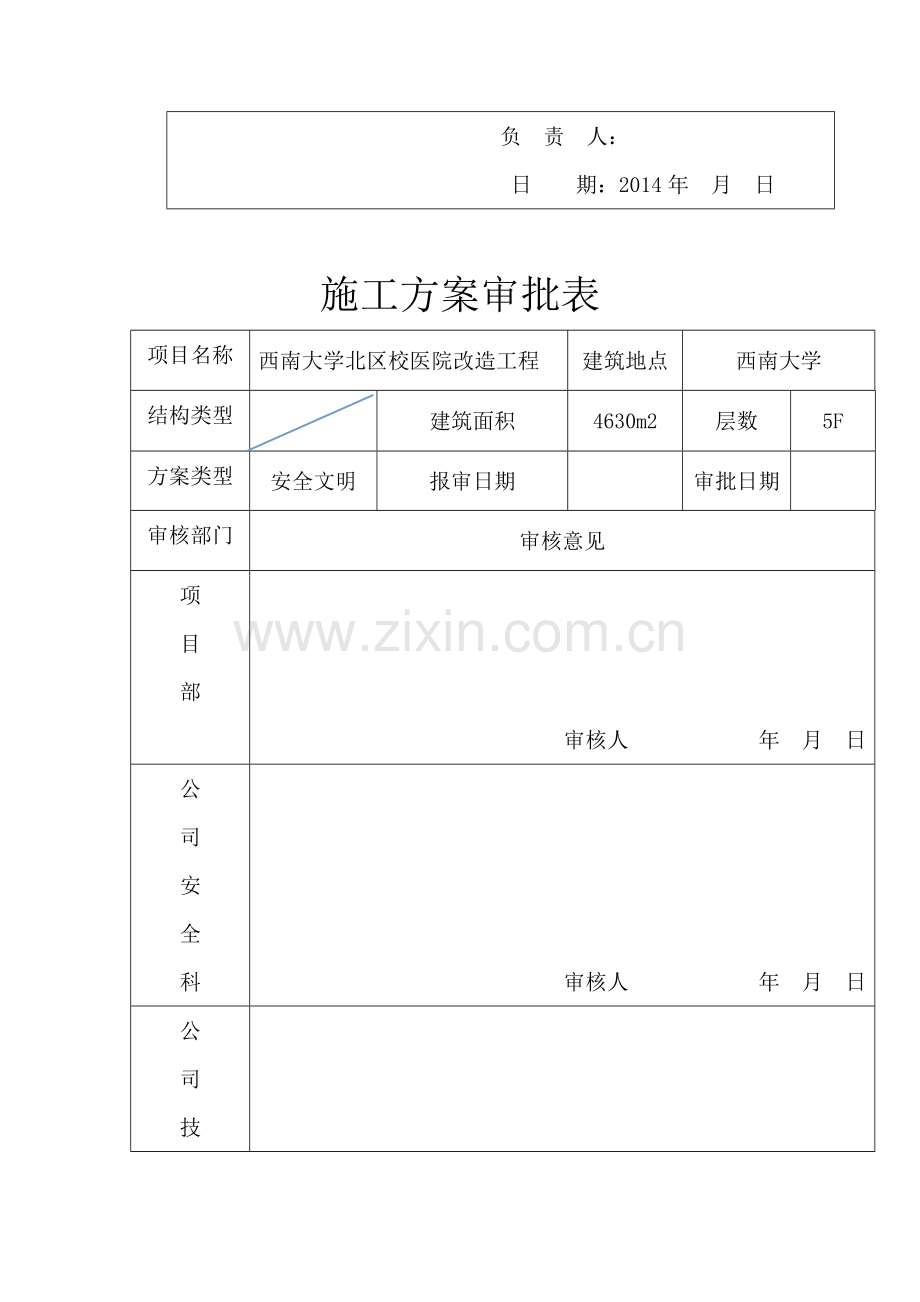 校医院施工安全专项方案.doc_第2页