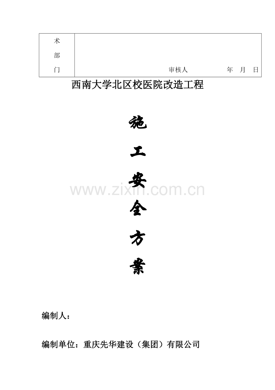 校医院施工安全专项方案.doc_第3页