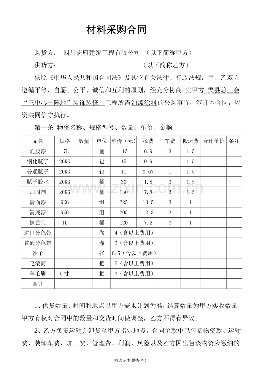 油漆涂料采购合同.doc_第1页