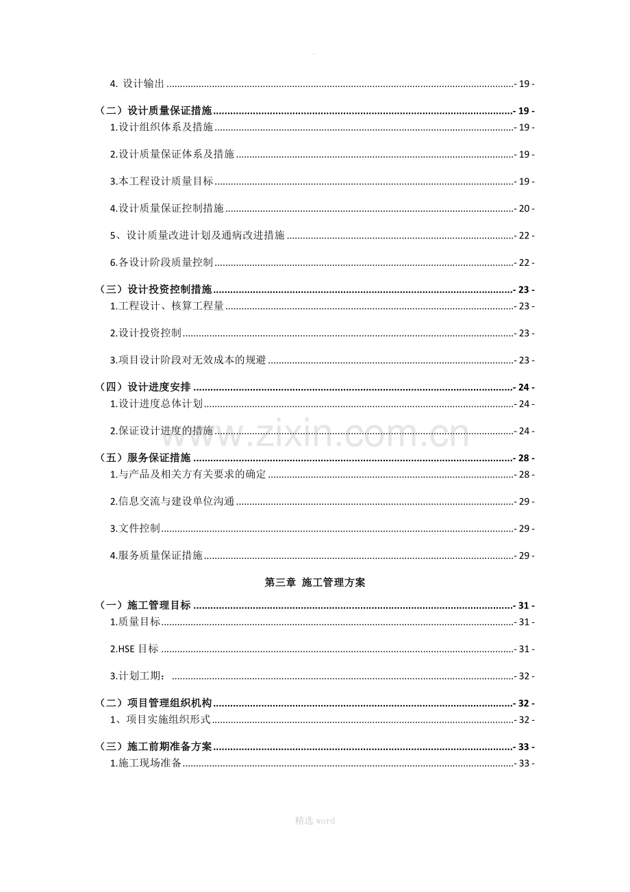 EPC项目-施工组织设计.doc_第2页