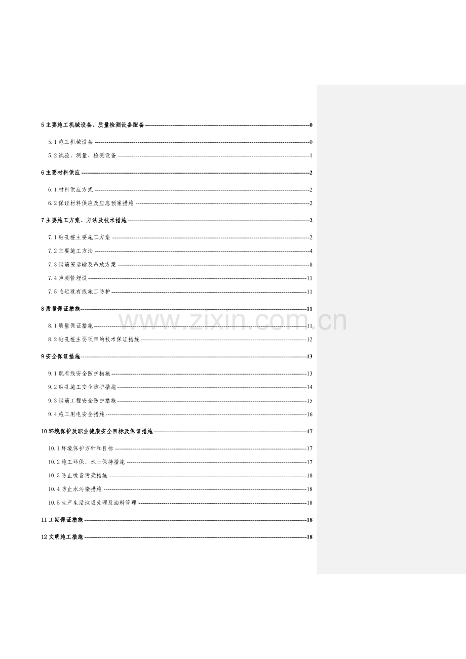 钻孔桩施工专项方案-建议.doc_第3页