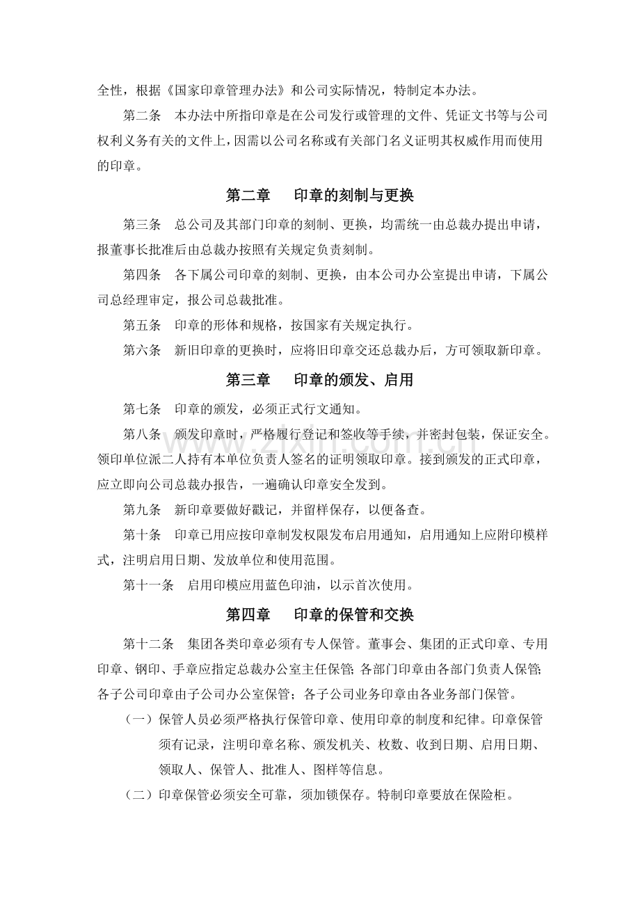 公司公章证照管理制度.doc_第3页