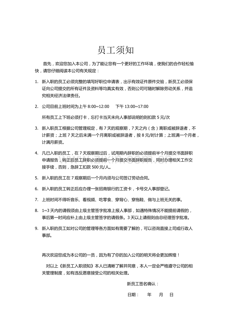 公司面试登记表.docx_第2页