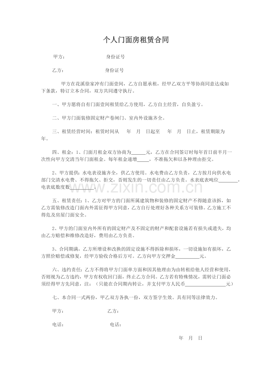 个人门面房租赁合同(简单版).doc_第1页