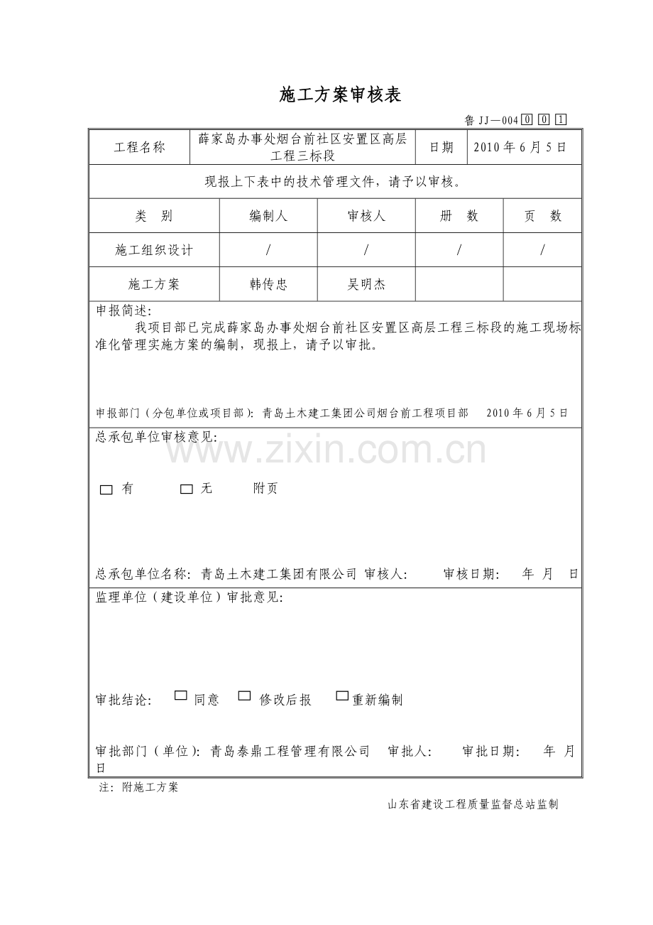 施工现场标准化管理实施方案-.doc_第3页