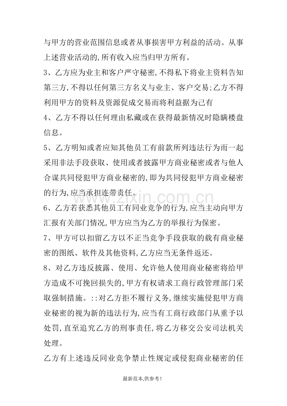 房地产中介聘用保密协议书.doc_第2页