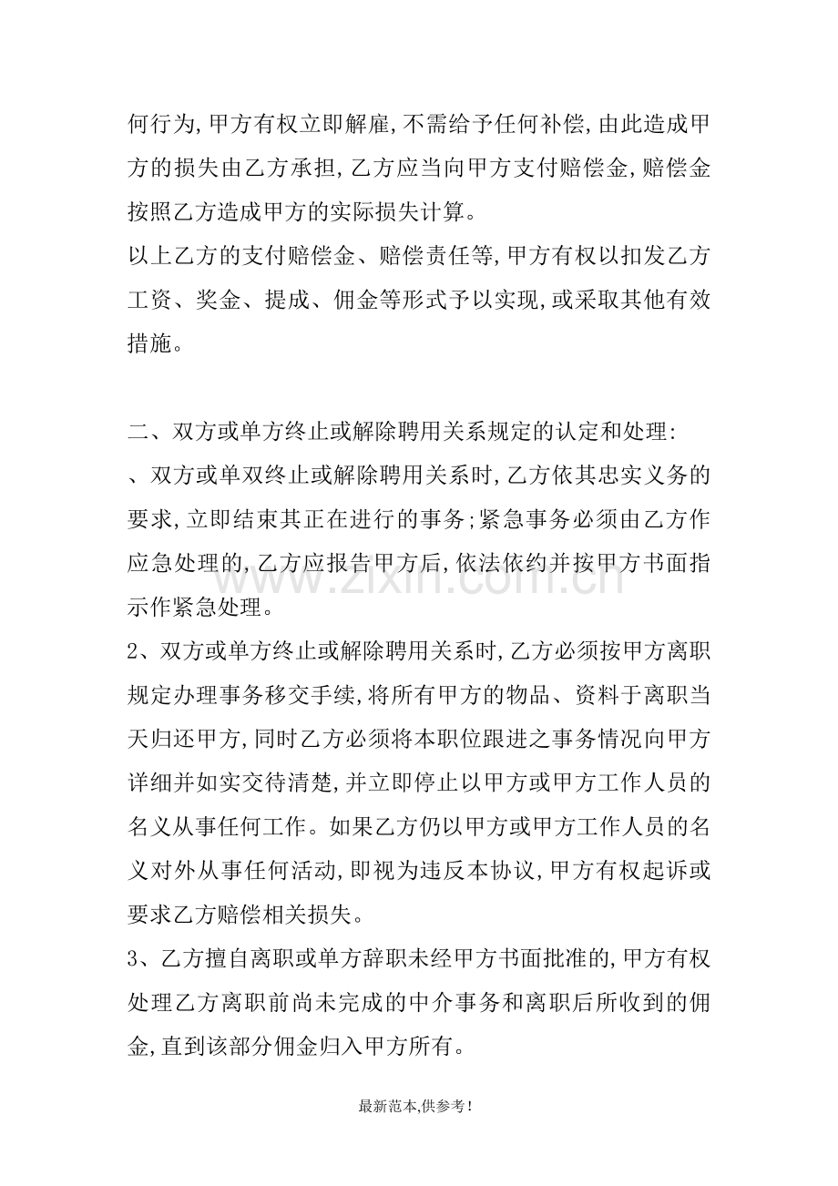 房地产中介聘用保密协议书.doc_第3页