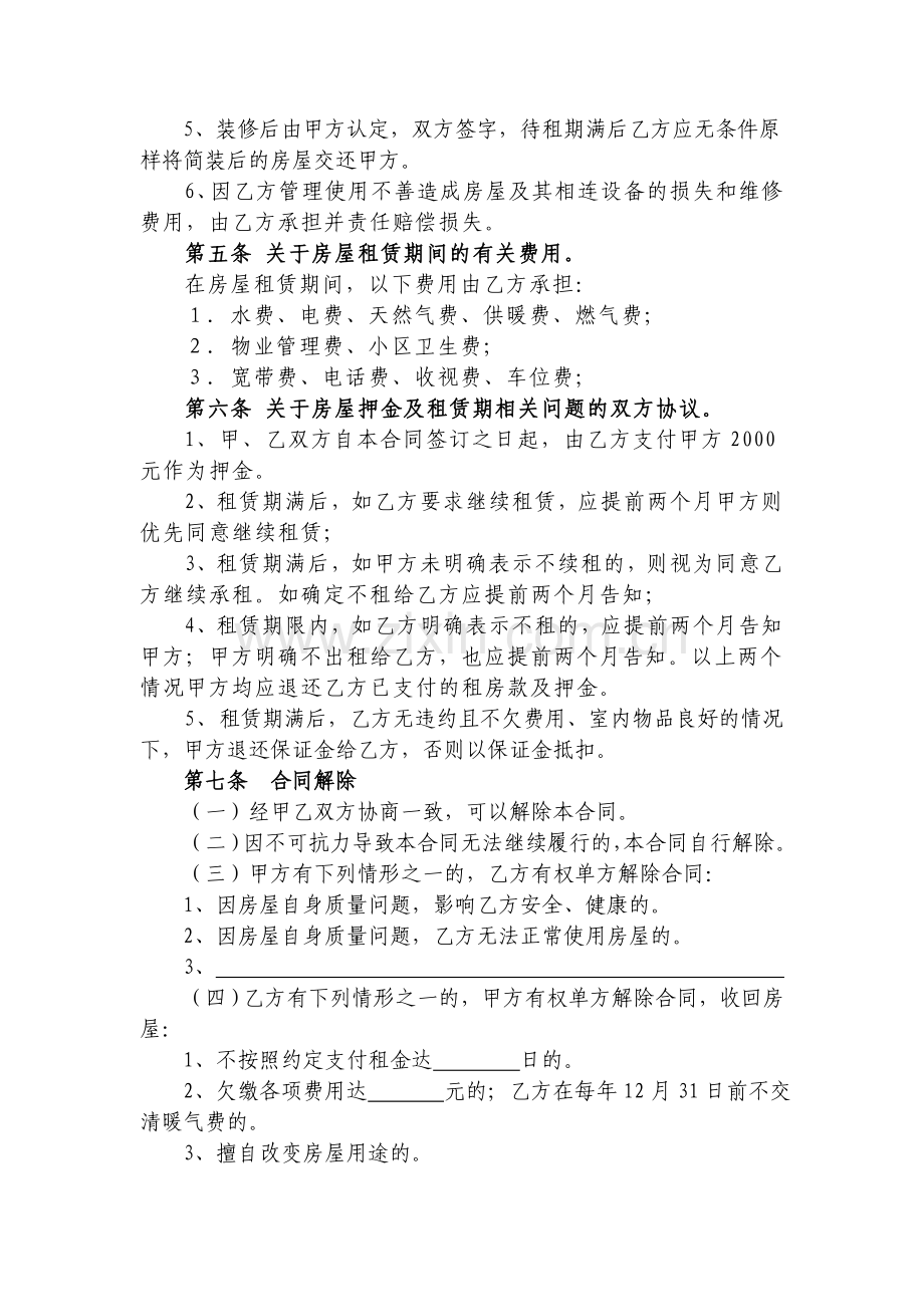 房屋租赁合同(毛坯房由租赁方装修).doc_第2页