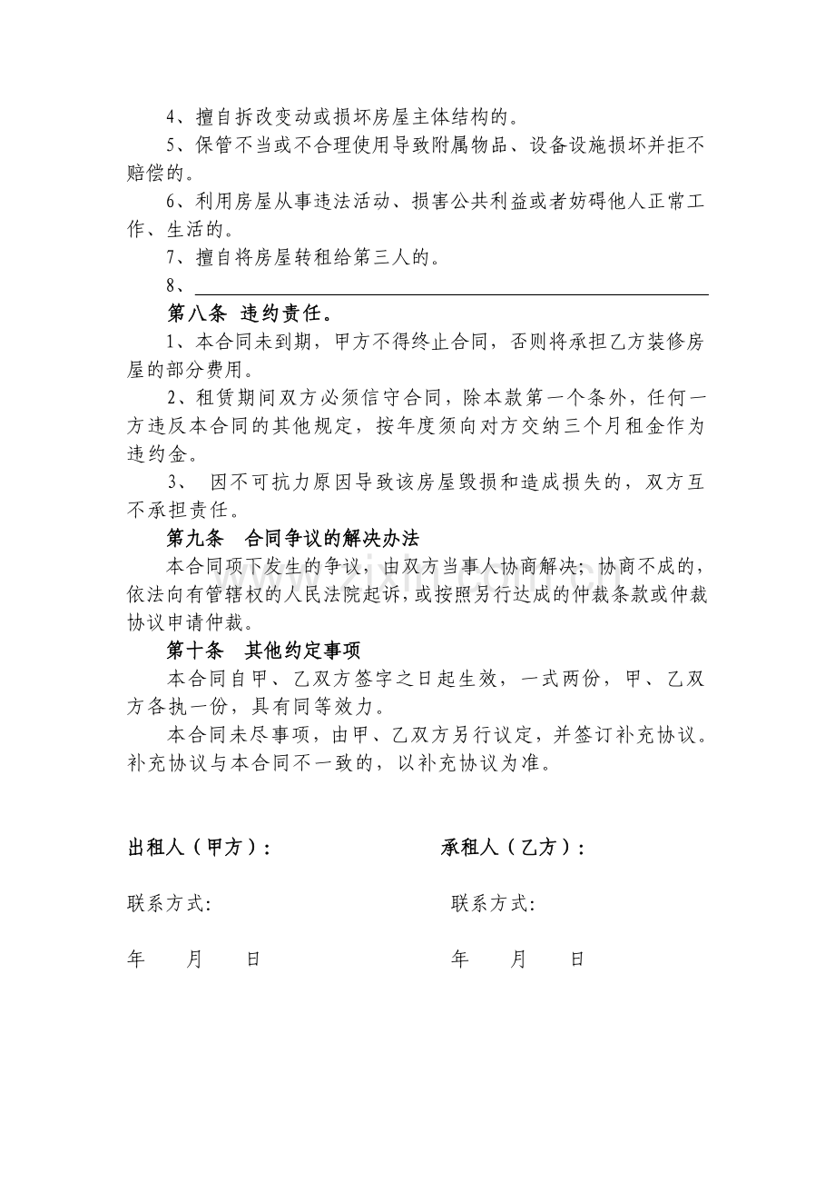 房屋租赁合同(毛坯房由租赁方装修).doc_第3页