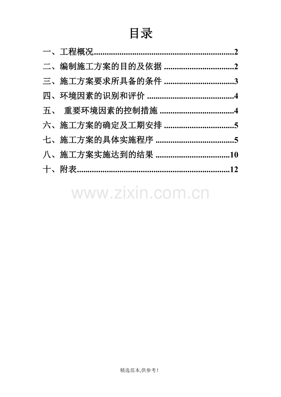 钢筋制作安装施工方案.doc_第2页