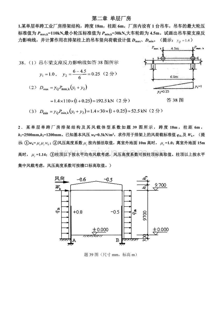 《混凝土结构设计》计算题题型及答案.doc_第1页