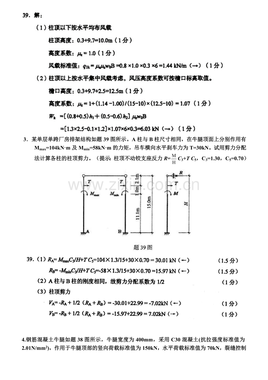 《混凝土结构设计》计算题题型及答案.doc_第2页