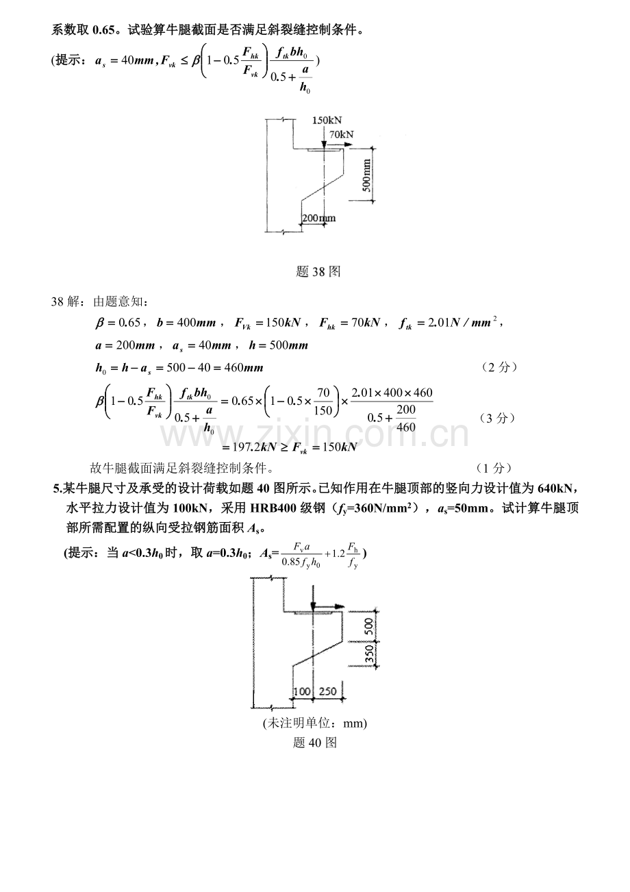 《混凝土结构设计》计算题题型及答案.doc_第3页