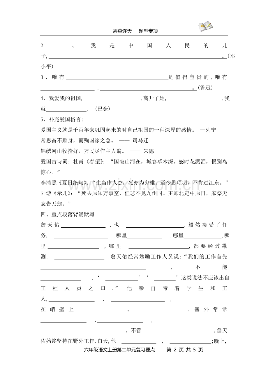 六年级语文上册第二单元复习要点.doc_第2页