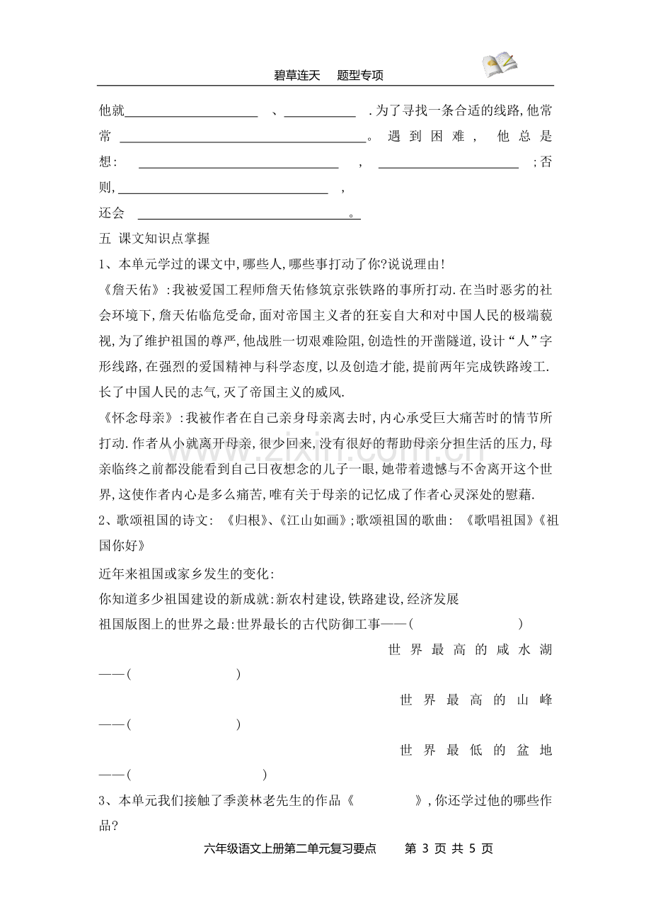 六年级语文上册第二单元复习要点.doc_第3页