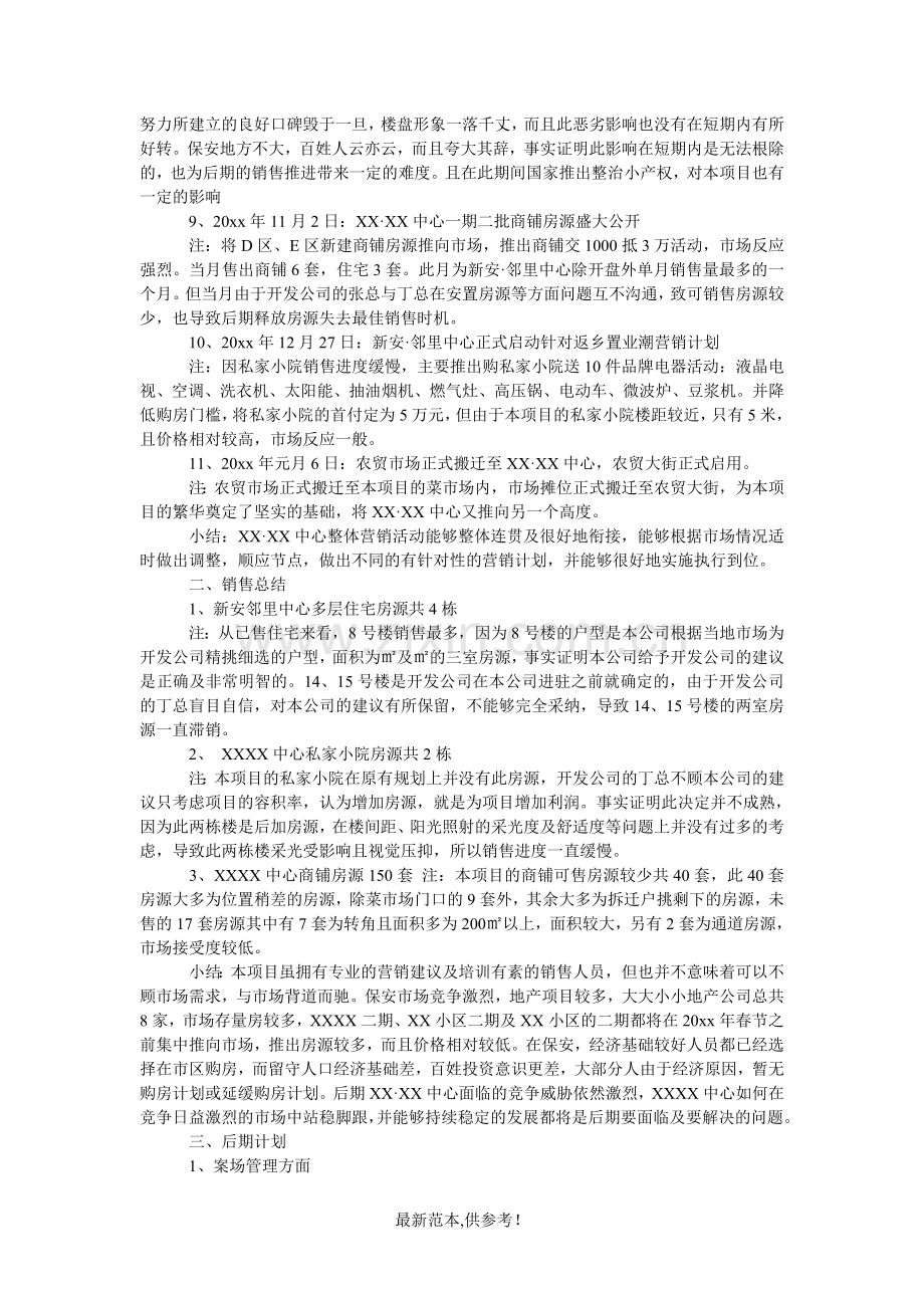 房地产销售工作总结和工作计划.doc_第2页