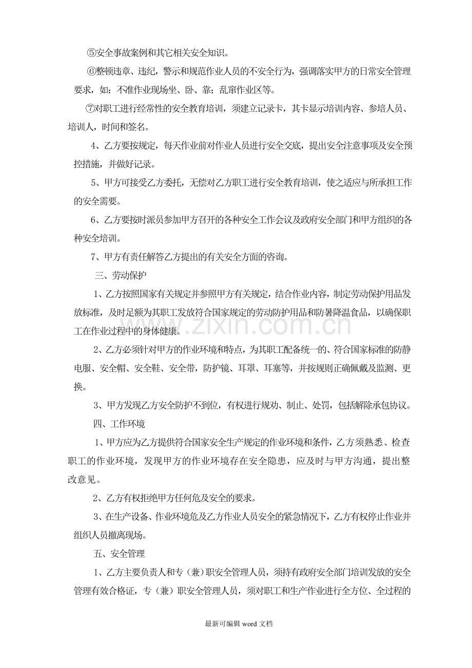 公司与承包商安全生产协议.doc_第2页