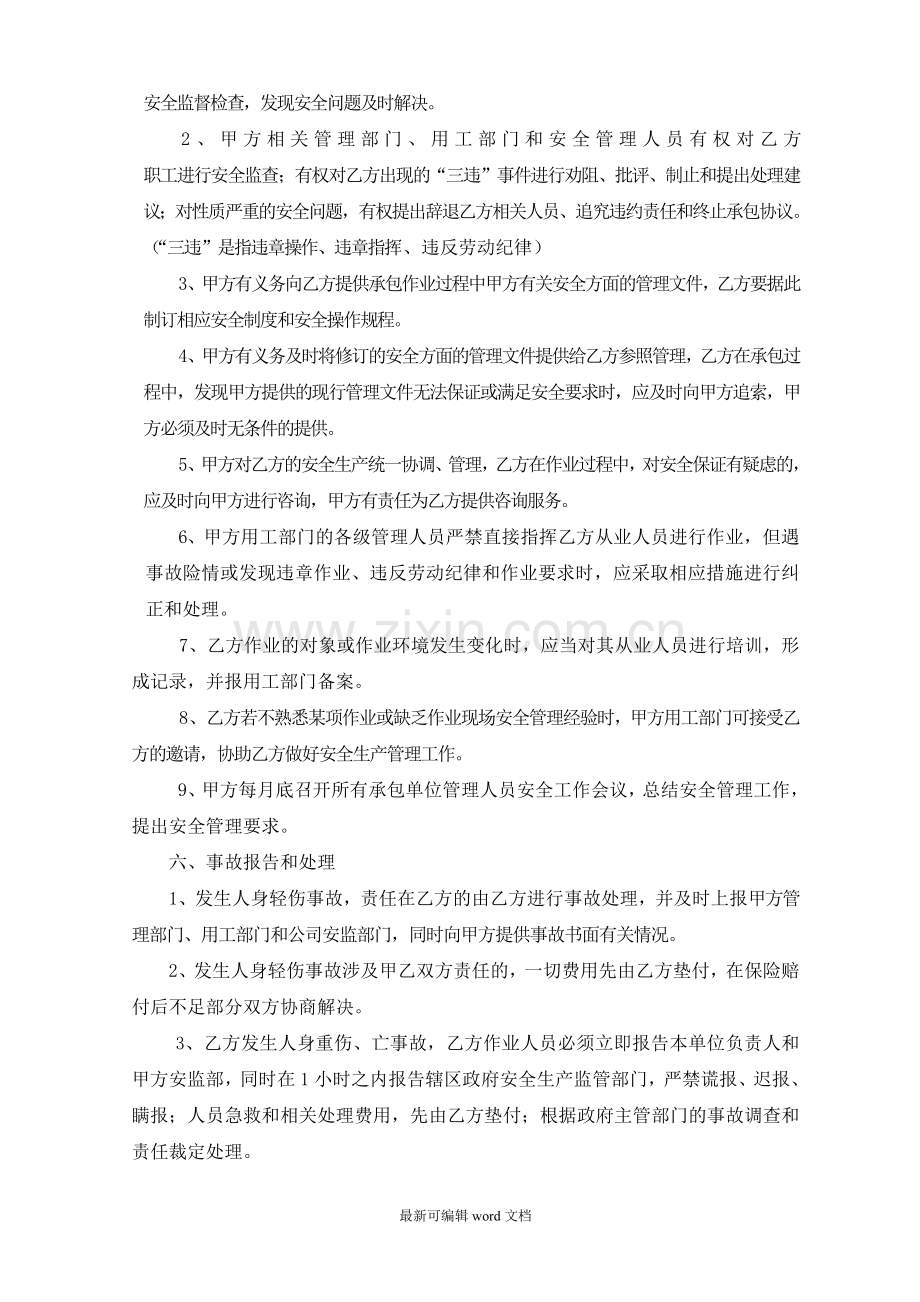 公司与承包商安全生产协议.doc_第3页