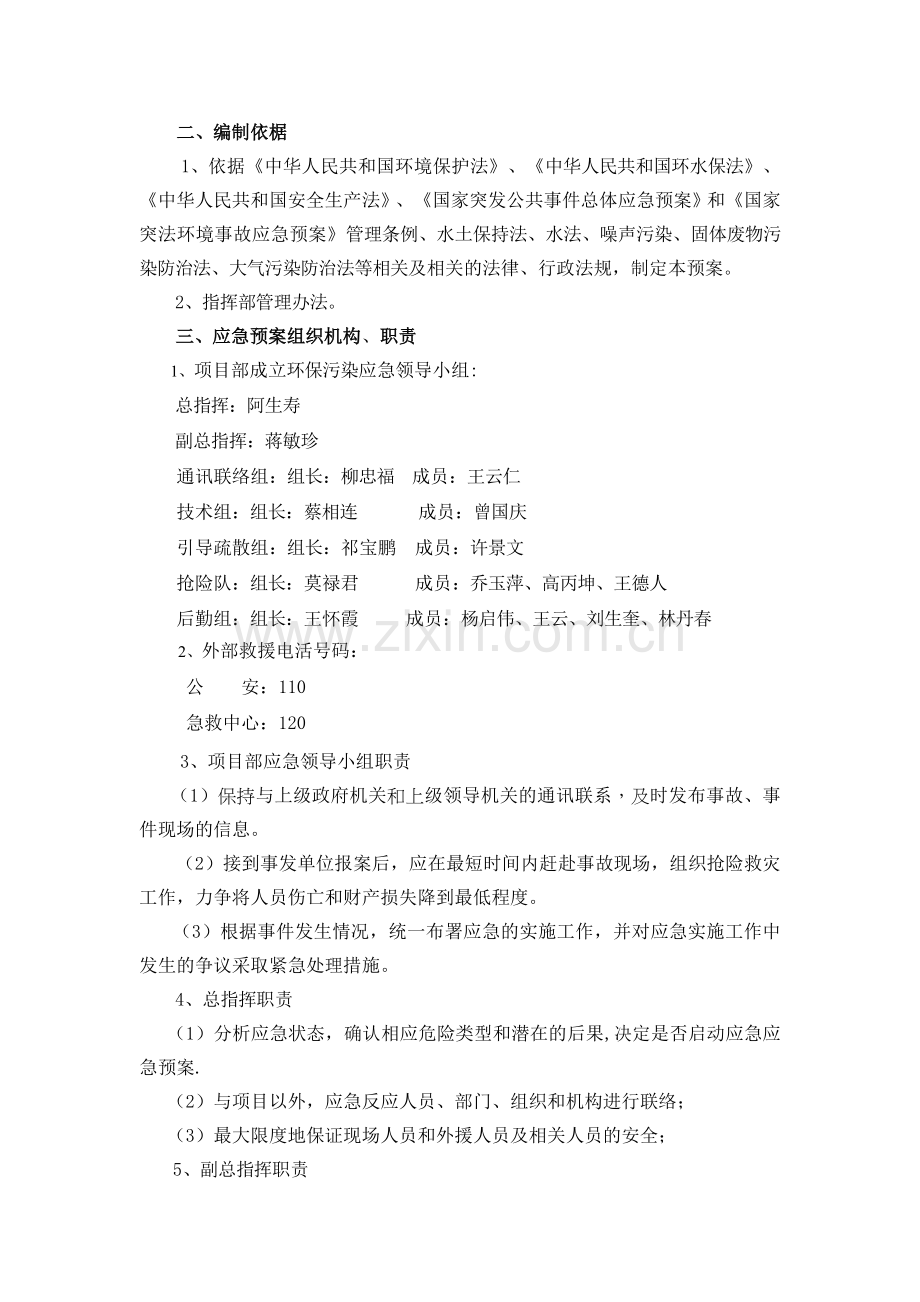 公路施工环境污染应急预案.doc_第3页