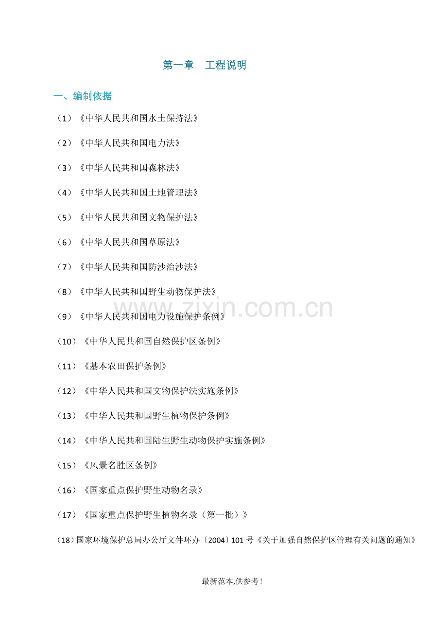 环保与水保方案和措施.doc_第2页