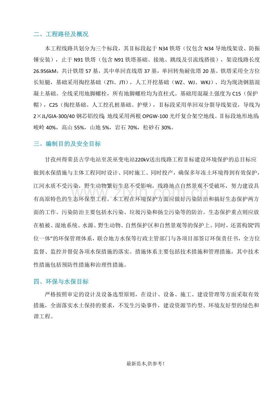 环保与水保方案和措施.doc_第3页