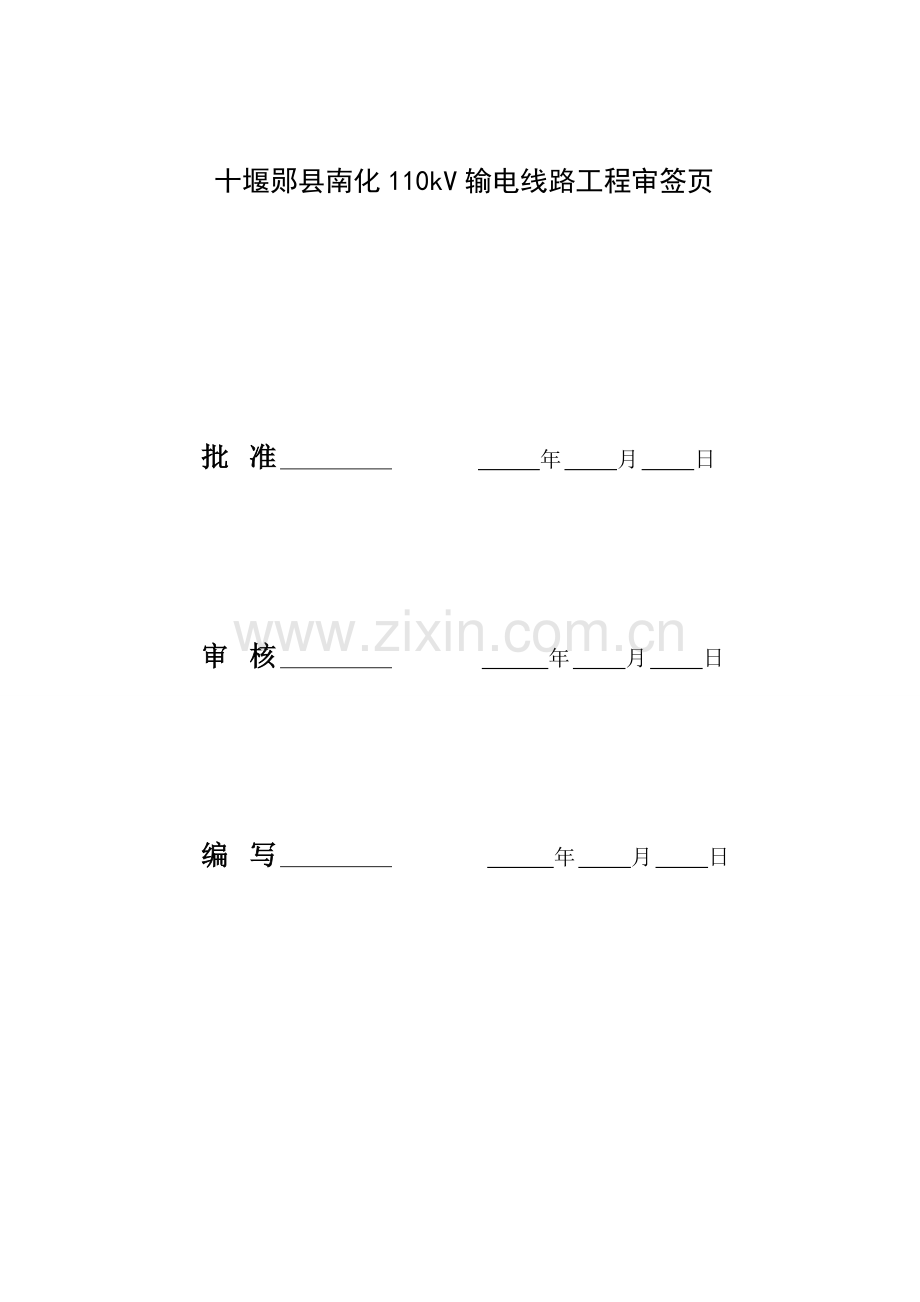 电力线路施工质量验收及评定范围划分.doc_第2页