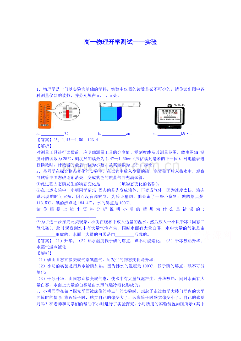 高一物理上册开学测试题3.doc_第1页